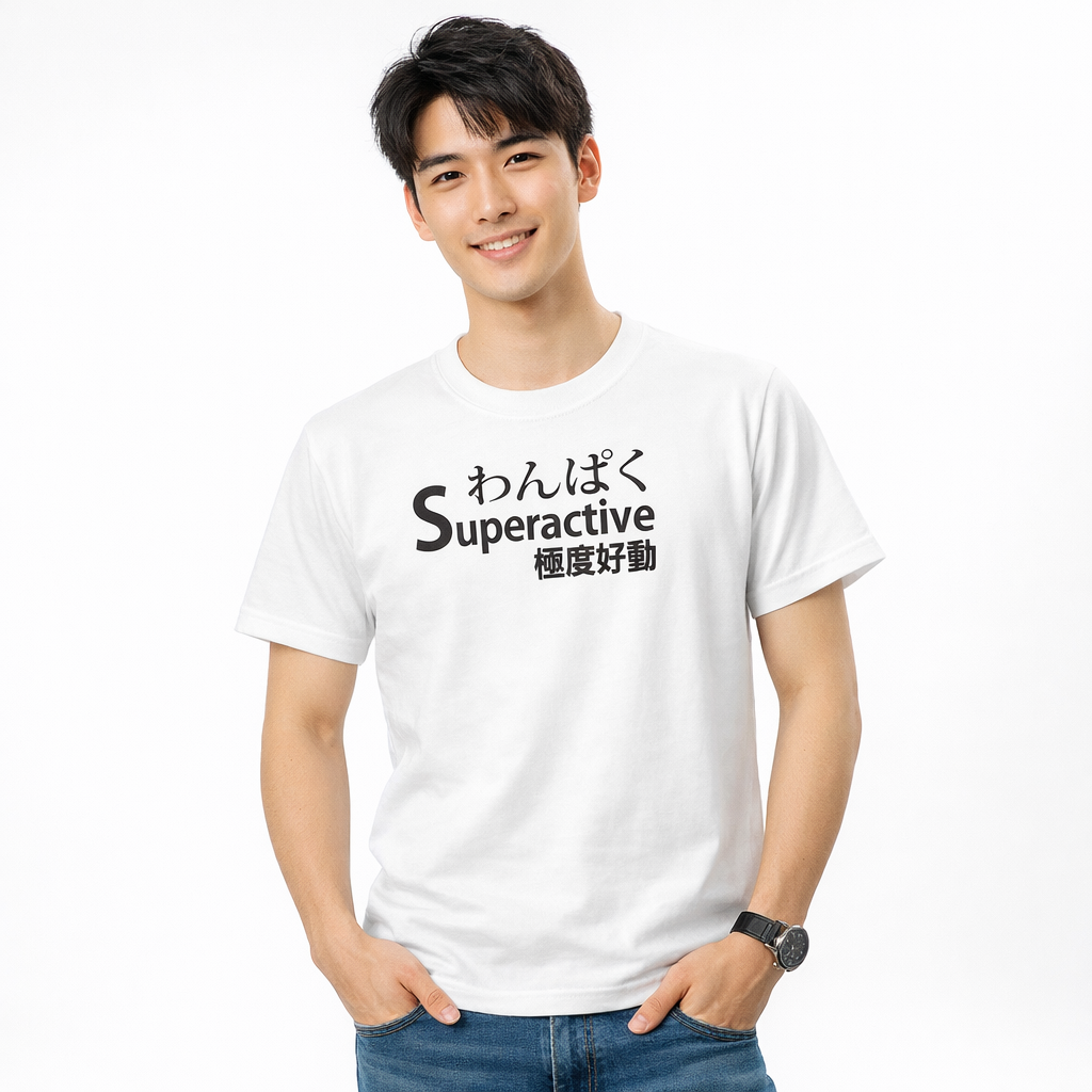 TS0025 極度好動