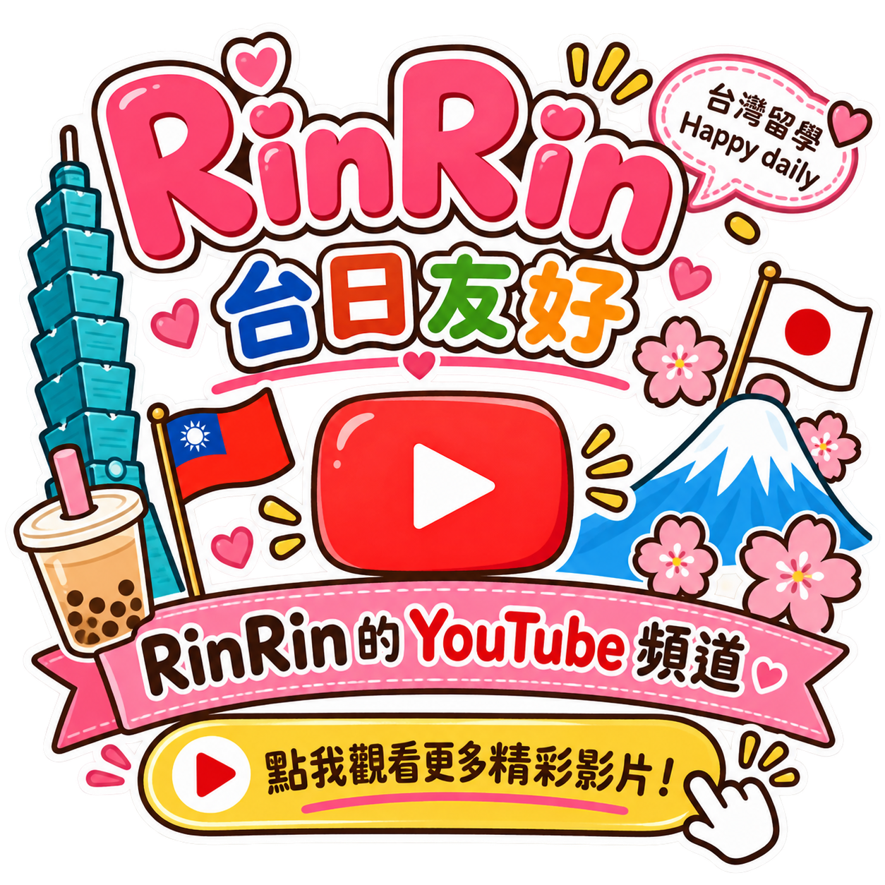 rin-yt